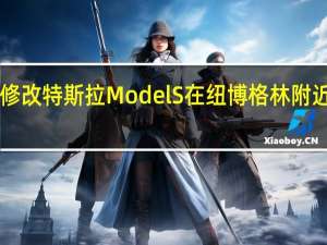 SPYSHOTS修改特斯拉Model S在纽博格林附近测试;圈记录尝试