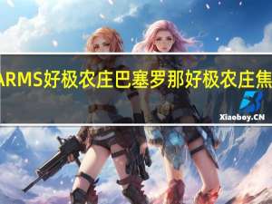 STONEHEDGE FARMS 好极农庄 巴塞罗那好极农庄焦糖爆米花的热量是多少