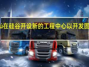 Sakuú在硅谷开设新的工程中心以开发固态电池打印