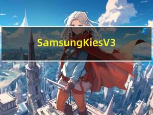 Samsung Kies V3.2.16084.2 官方免费版（Samsung Kies V3.2.16084.2 官方免费版功能简介）