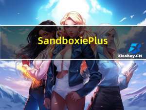 Sandboxie Plus(新版沙箱软件) V1.0.10 官方版（Sandboxie Plus(新版沙箱软件) V1.0.10 官方版功能简介）