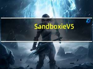Sandboxie V5.57 最新版（Sandboxie V5.57 最新版功能简介）