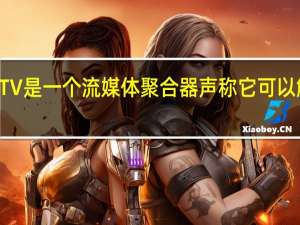 ScreenHitsTV是一个流媒体聚合器声称它可以解决订阅疲劳问题