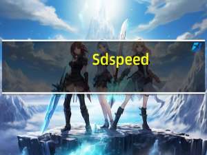 Sdspeed(SD卡检测) V3.0.1 MAC版（Sdspeed(SD卡检测) V3.0.1 MAC版功能简介）