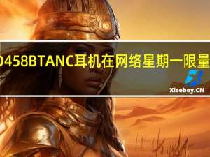 Sennheiser HD 458BT ANC 耳机在网络星期一限量促销中享受 65% 的折扣