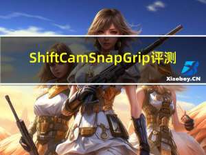 ShiftCam SnapGrip 评测