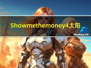 Show me the money4 太阳（show me the money4）