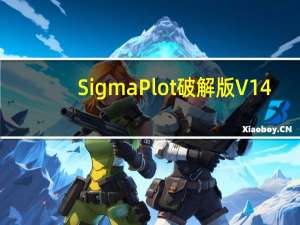 SigmaPlot破解版 V14.0 中文破解版（SigmaPlot破解版 V14.0 中文破解版功能简介）