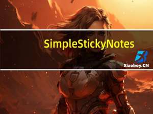 Simple Sticky Notes(便签笔记) V4.9.5 中文版（Simple Sticky Notes(便签笔记) V4.9.5 中文版功能简介）