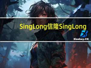 SingLong 信隆 Sing Long/信隆 海南鸡饭配料卡路里是多少
