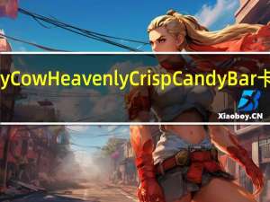 Skinny Cow Heavenly Crisp Candy Bar卡路里是多少