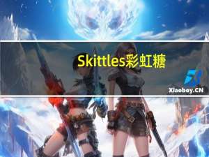 Skittles 彩虹糖(疯狂酸味)卡路里是多少