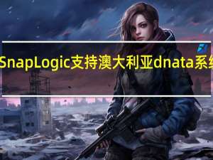 SnapLogic支持澳大利亚dnata系统迁移