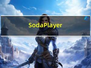 Soda Player(视频播放器) V1.4.2 官方版（Soda Player(视频播放器) V1.4.2 官方版功能简介）