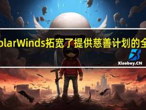 SolarWinds拓宽了提供慈善计划的全球极客