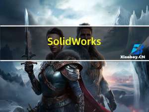 SolidWorks(3D设计软件) V2016 SP0 破解免费版（SolidWorks(3D设计软件) V2016 SP0 破解免费版功能简介）