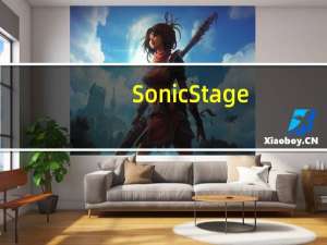 SonicStage(索尼音乐管理软件) V4.3 中文版（SonicStage(索尼音乐管理软件) V4.3 中文版功能简介）