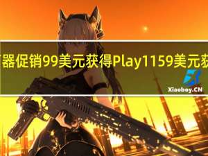 Sonos翻新扬声器促销99美元获得Play1159美元获得SonosOne及更多