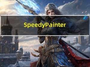 Speedy Painter(快速绘图软件) V3.5.0 绿色免费版（Speedy Painter(快速绘图软件) V3.5.0 绿色免费版功能简介）