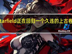 Starfield正在回归一个久违的上古卷轴功能