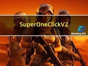 SuperOneClick V2.1.1 绿色汉化版（SuperOneClick V2.1.1 绿色汉化版功能简介）