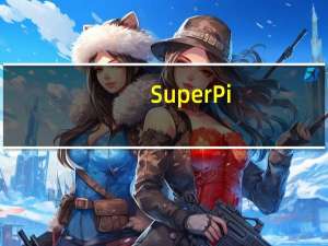 Super Pi(CPU性能检测工具) V1.2 绿色汉化版（Super Pi(CPU性能检测工具) V1.2 绿色汉化版功能简介）