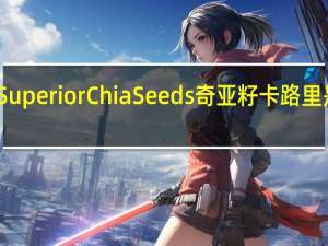 Superior Chia Seeds 奇亚籽卡路里是多少