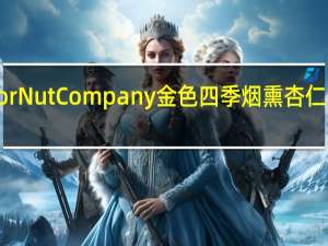Superior Nut Company 金色四季烟熏杏仁卡路里是多少