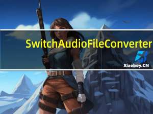 Switch Audio File Converter(万能音频格式转换器) V8.03 官方版（Switch Audio File Converter(万能音频格式转换器) V8.03 官方版功能简介）