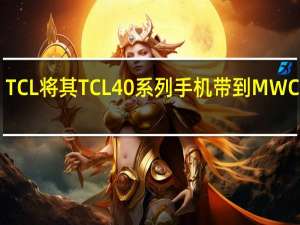 TCL将其TCL 40系列手机带到MWC2023