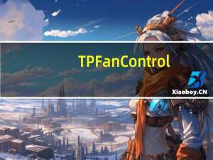 TPFanControl(电脑风扇控制软件) V0.68 绿色版（TPFanControl(电脑风扇控制软件) V0.68 绿色版功能简介）