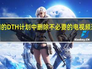 TRAI希望消费者从他们的DTH计划中删除不必要的电视频道并计划明智地减少NCF地区