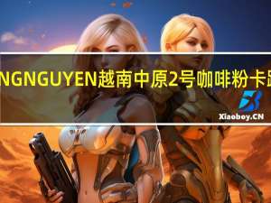 TRUNG NGUYEN 越南中原2号咖啡粉卡路里是多少