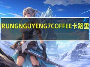 TRUNG NGUYEN G7 COFFEE卡路里是多少