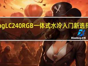TUFGamingLC240RGB一体式水冷入门新选择简化安装超便利
