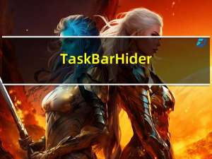 TaskBarHider(隐藏任务栏图标软件) V0.0.4 绿色版（TaskBarHider(隐藏任务栏图标软件) V0.0.4 绿色版功能简介）