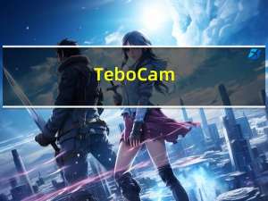 TeboCam(网络摄像头监控软件) V2.62 绿色汉化版（TeboCam(网络摄像头监控软件) V2.62 绿色汉化版功能简介）