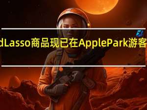 TedLasso商品现已在ApplePark游客中心发售
