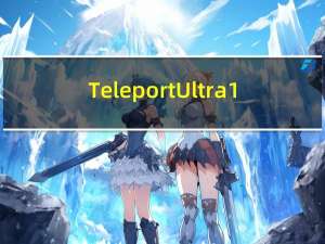 Teleport Ultra 1.72汉化破解版 32/64位 免费注册版（Teleport Ultra 1.72汉化破解版 32/64位 免费注册版功能简介）