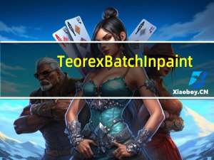 Teorex BatchInpaint(批量图片去水印工具) 64位 V7.1 中文绿色版（Teorex BatchInpaint(批量图片去水印工具) 64位 V7.1 中文绿色版功能简介）