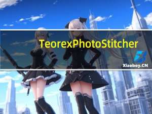 Teorex PhotoStitcher(全景照片合成工具) V2.1 免费中文版（Teorex PhotoStitcher(全景照片合成工具) V2.1 免费中文版功能简介）