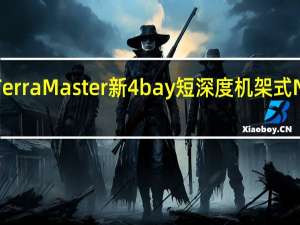 TerraMaster新4bay短深度机架式NAS U4-423