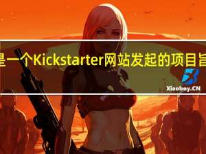 Terraplanter是一个Kickstarter网站发起的项目旨在重新设计室内园艺