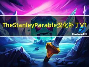 The Stanley Parable汉化补丁 V1.0 免费版（The Stanley Parable汉化补丁 V1.0 免费版功能简介）