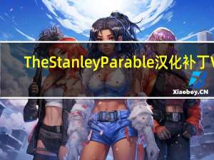 The Stanley Parable汉化补丁 V1.0 免费版（The Stanley Parable汉化补丁 V1.0 免费版功能简介）