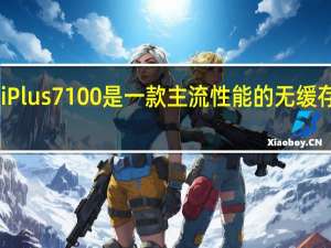 TiPlus7100是一款主流性能的无缓存PCIe4.0M.2固态硬盘