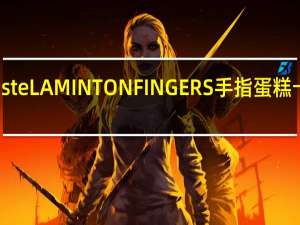 TopTaste LAMINTONFINGERS手指蛋糕卡路里是多少