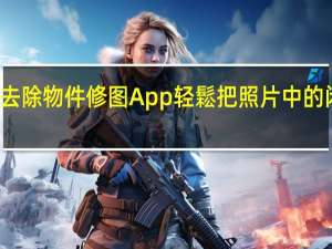 TouchRetouch 超强大去除物件修图 App 轻鬆把照片中的闲杂人物、物体、线条给移除