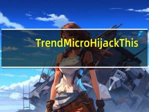 Trend Micro HijackThis(浏览器劫持修复工具) V2.0.1 绿色汉化版（Trend Micro HijackThis(浏览器劫持修复工具) V2.0.1 绿色汉化版功能简介）