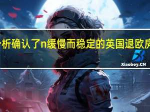 TwentyCi第三季度分析确认了n缓慢而稳定的 英国退欧房地产市场–首次购房者除外